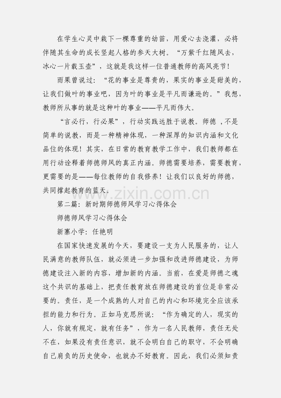 新时期师德师风学习心得体会(多篇).docx_第3页