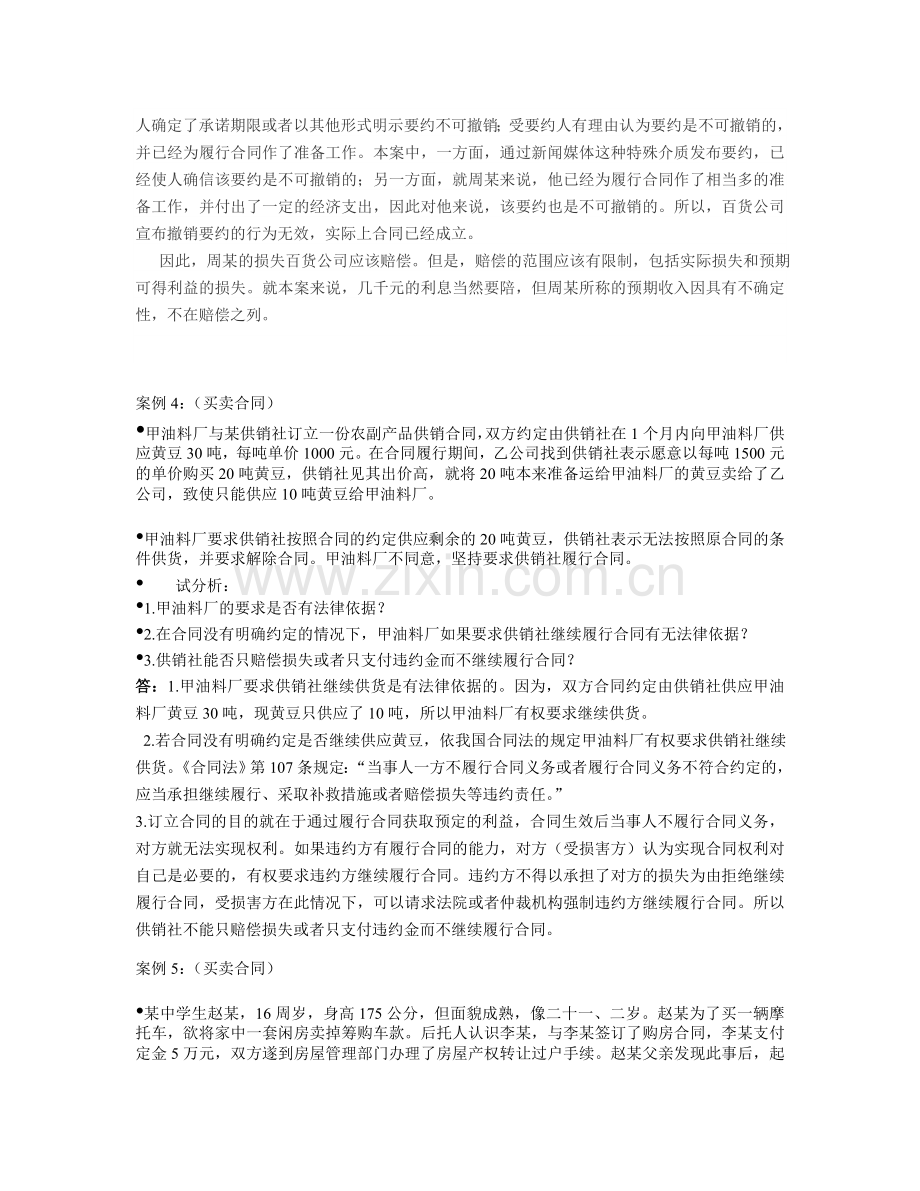 案例分析1.doc_第3页