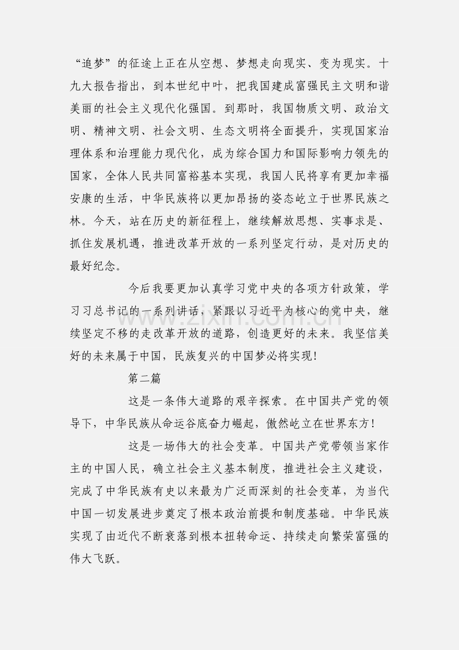 必由之路观后心得体会范文3篇.docx_第2页