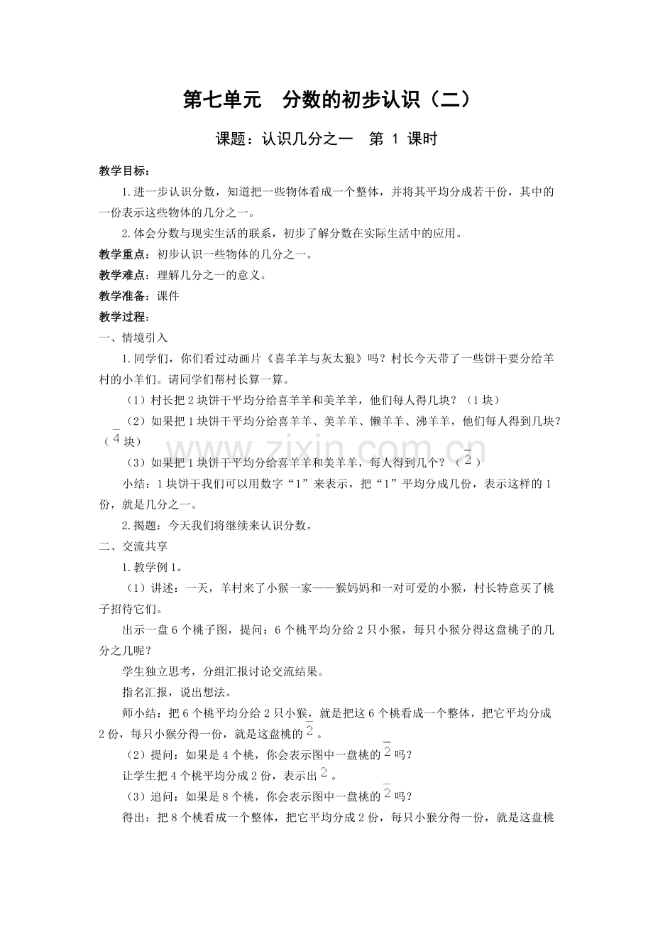 小学数学北师大三年级分数的初步认识(二).docx_第1页