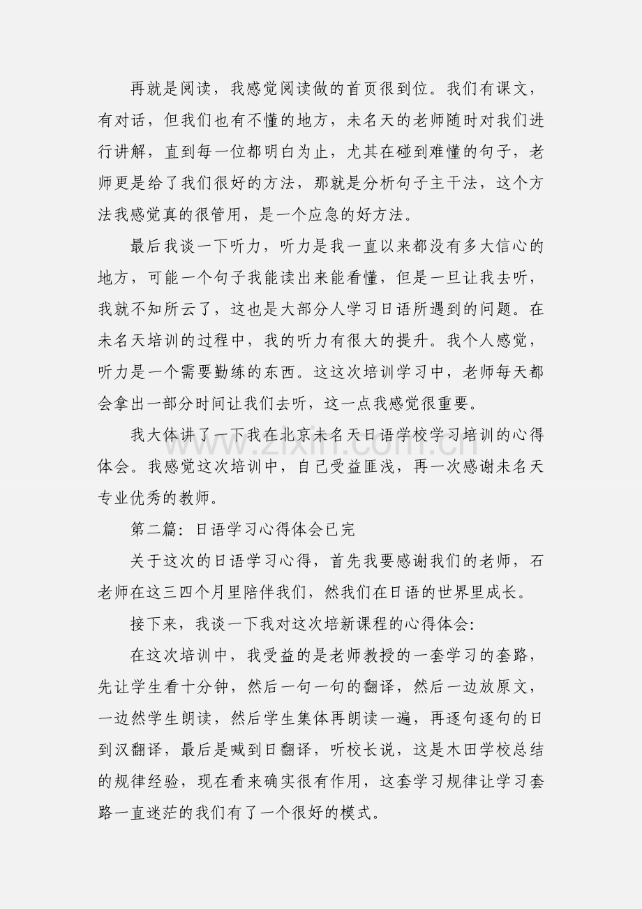 日语学习心得体会.docx_第2页