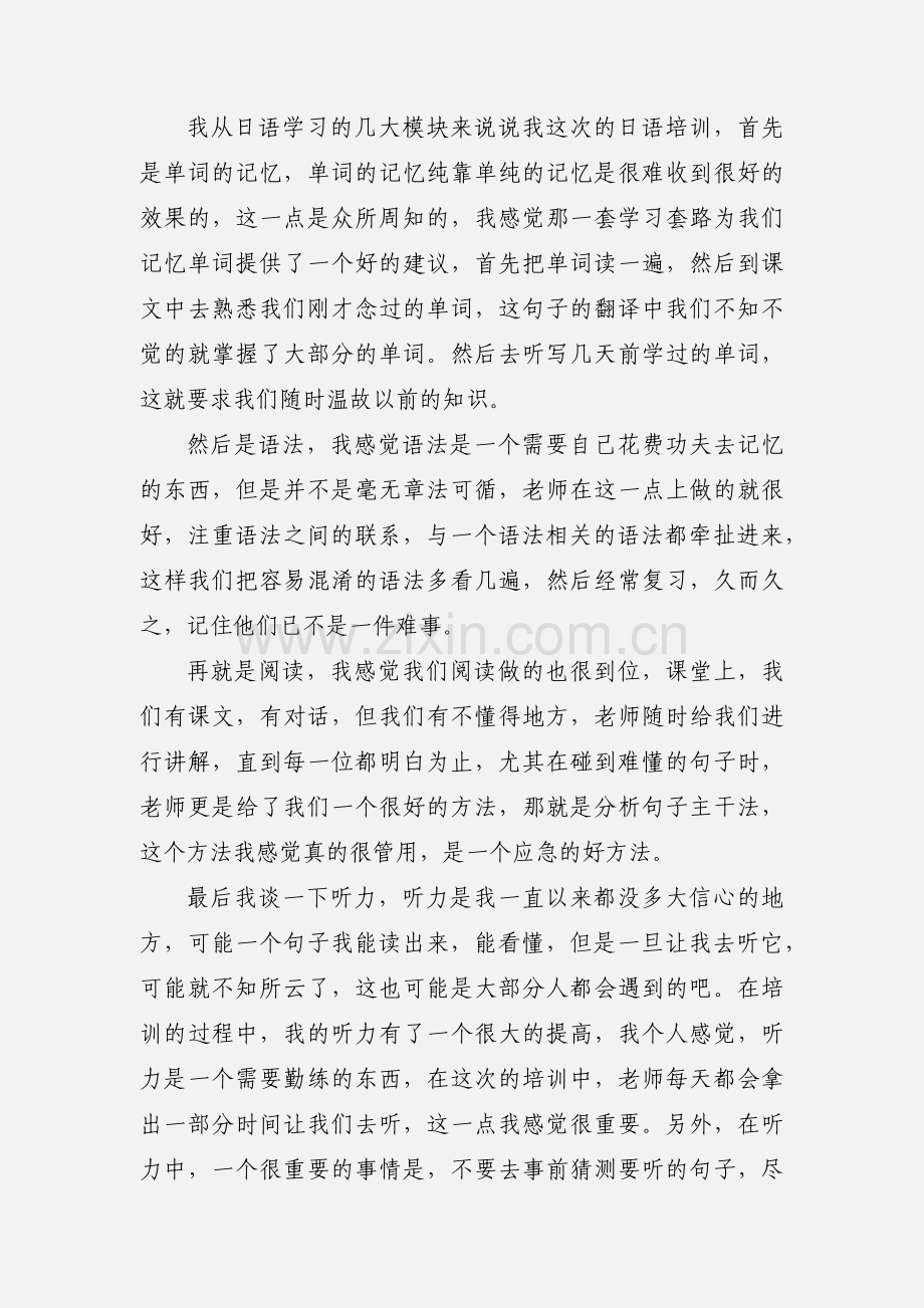 日语学习心得体会.docx_第3页