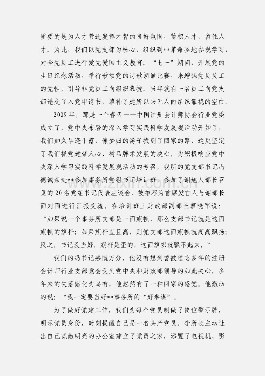 会计师事务所心得体会.docx_第2页