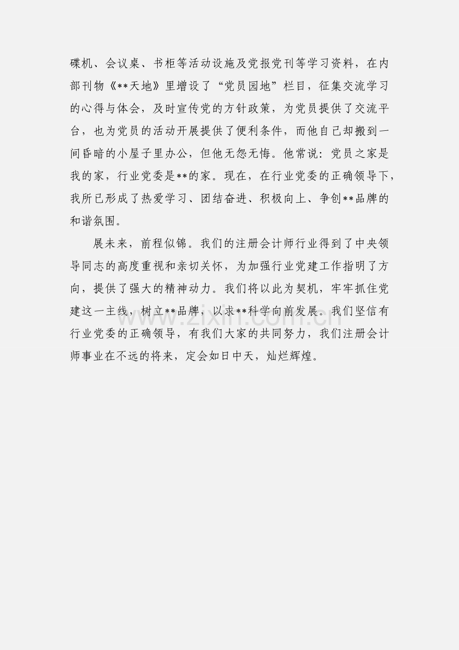 会计师事务所心得体会.docx_第3页