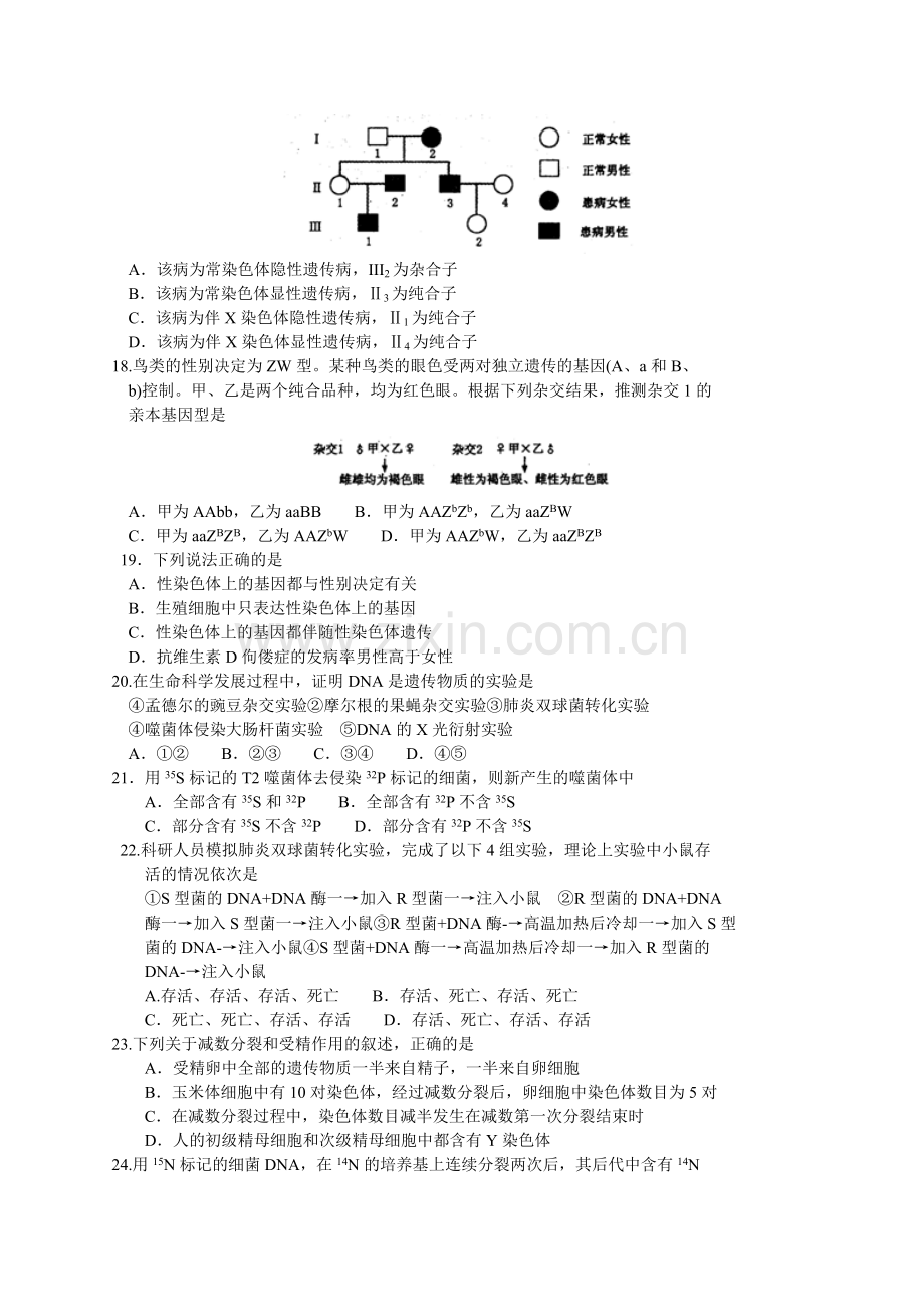 河南省洛阳市2015-2016学年高二上学期期中考试生物试题(Word版).doc_第3页