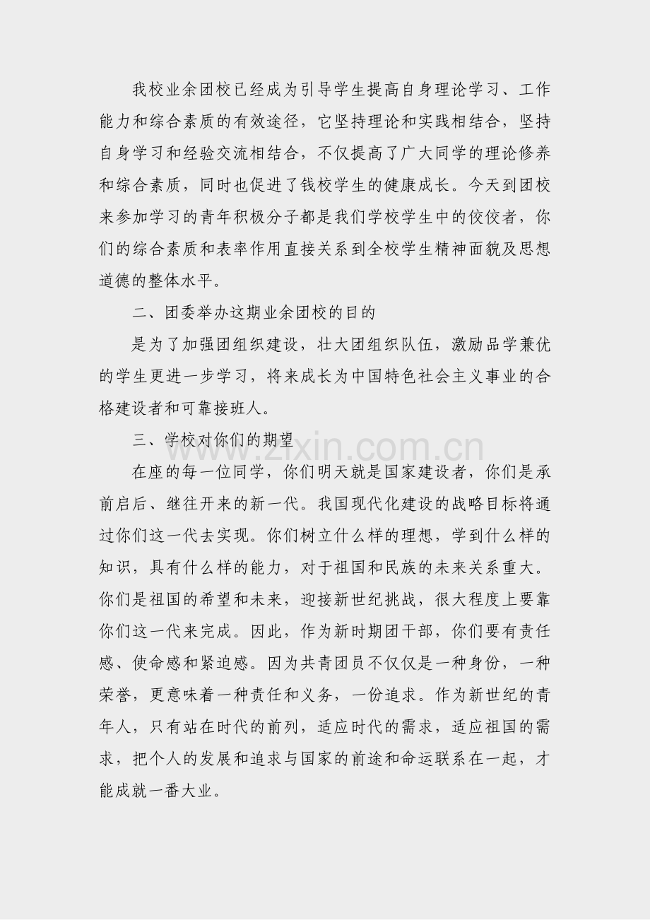 团校开班仪式上的致辞范文(优选20篇).pdf_第2页