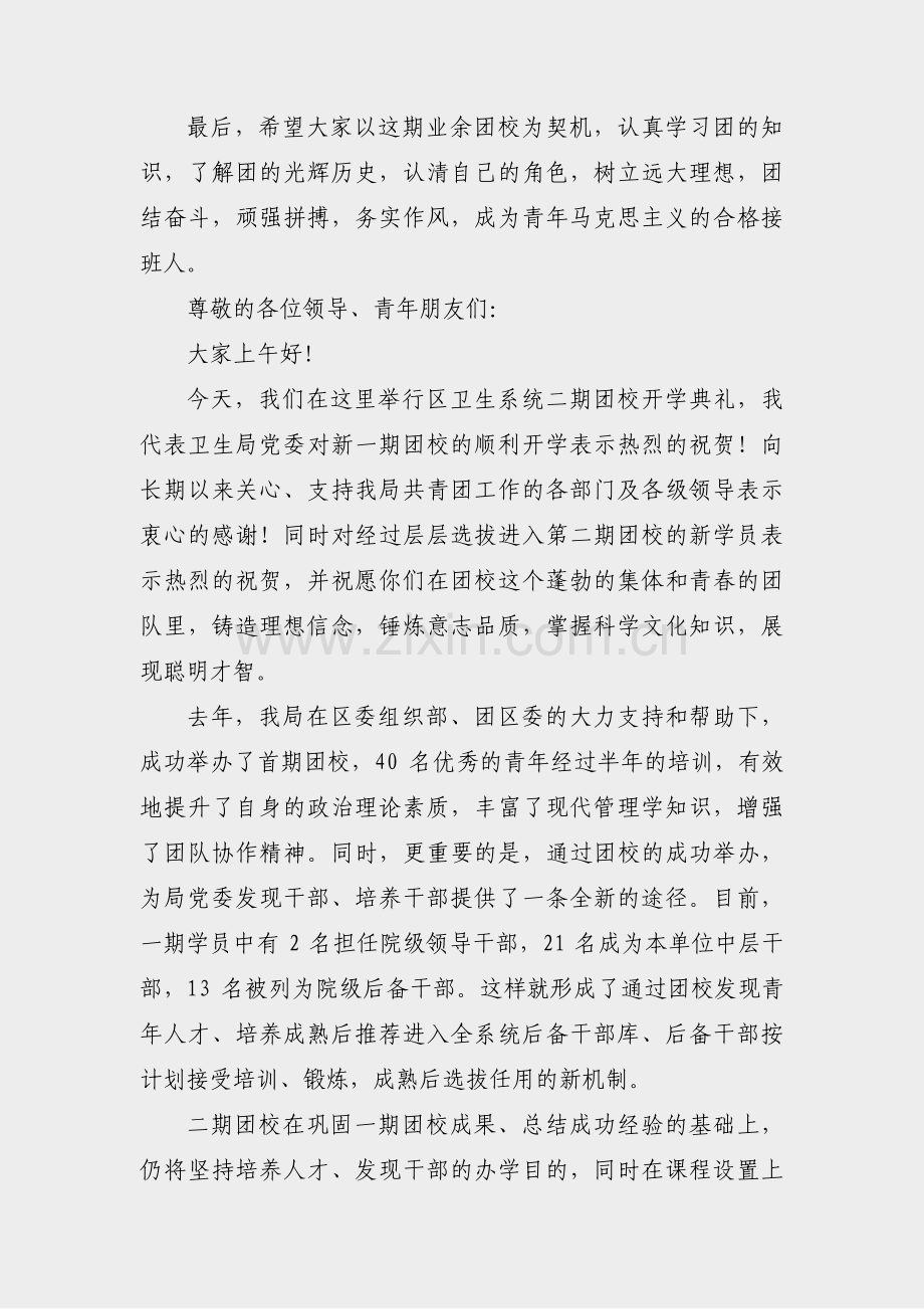 团校开班仪式上的致辞范文(优选20篇).pdf_第3页