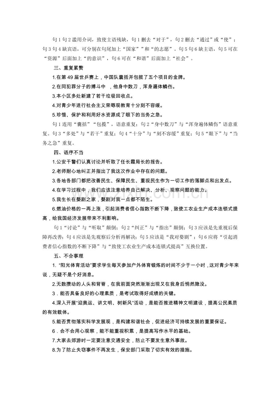 常见病句类型及修改方法(教师).doc_第2页