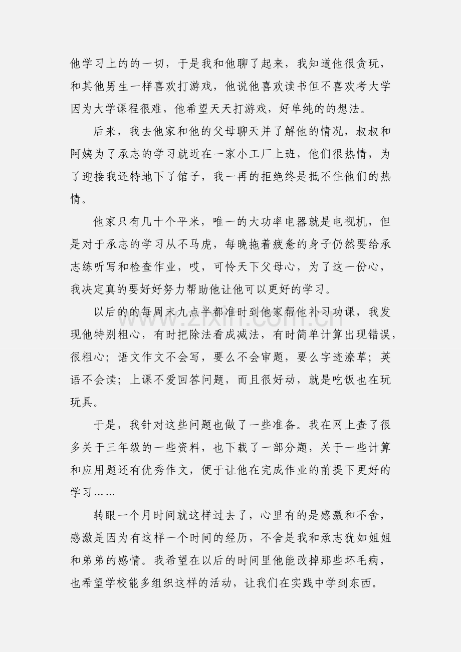 爱心家教心得体会(多篇).docx_第3页