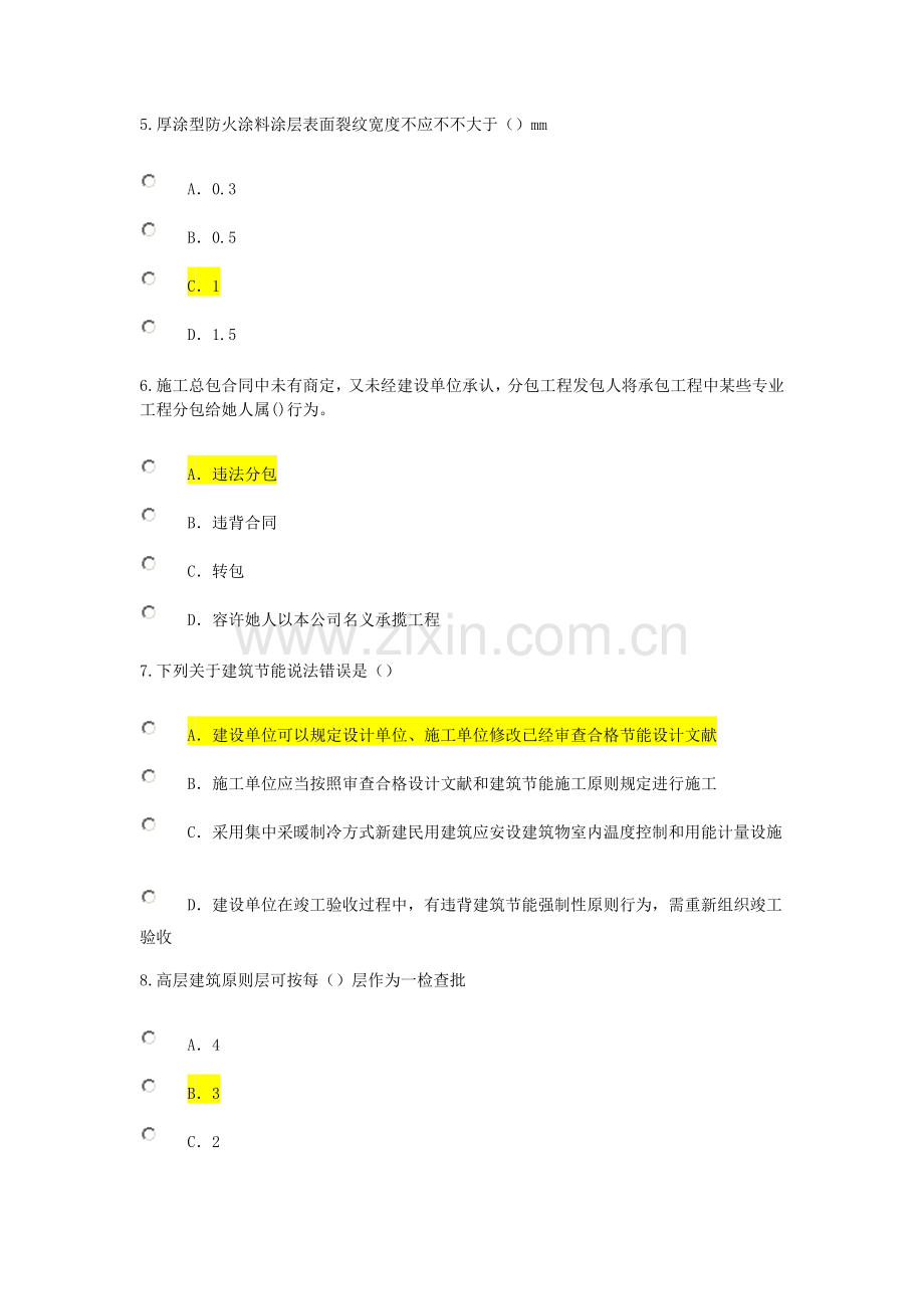 2021年监理工程师继续教育考试房建工程90分.doc_第2页