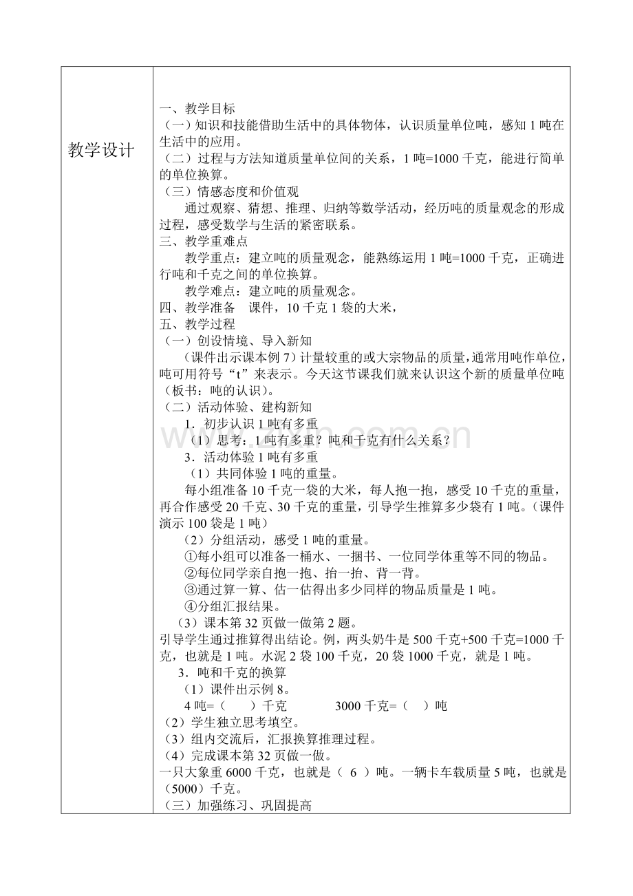 小学数学组集体备课活动记录表11.doc_第3页