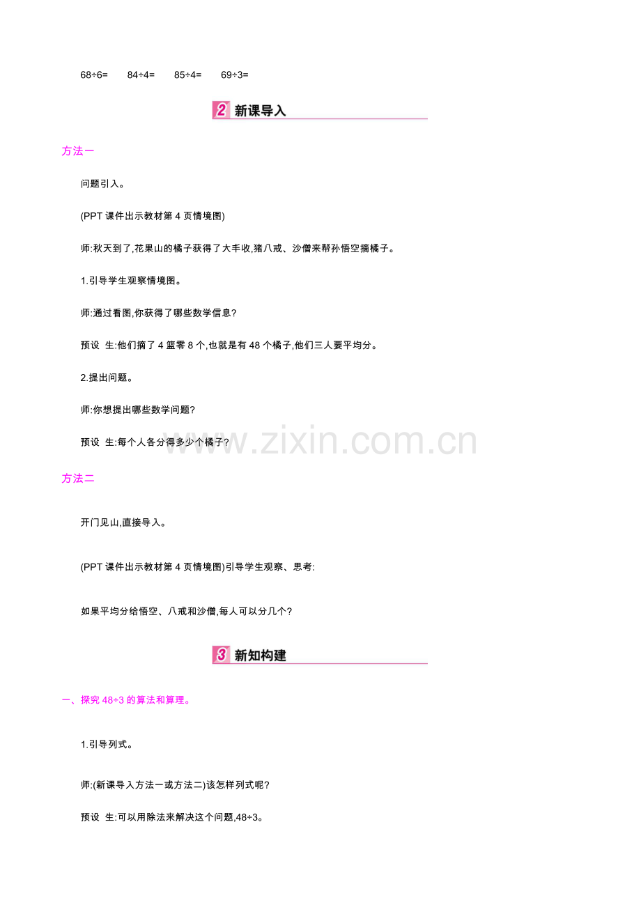 小学数学北师大三年级一、除法第二课时分橘子.docx_第2页