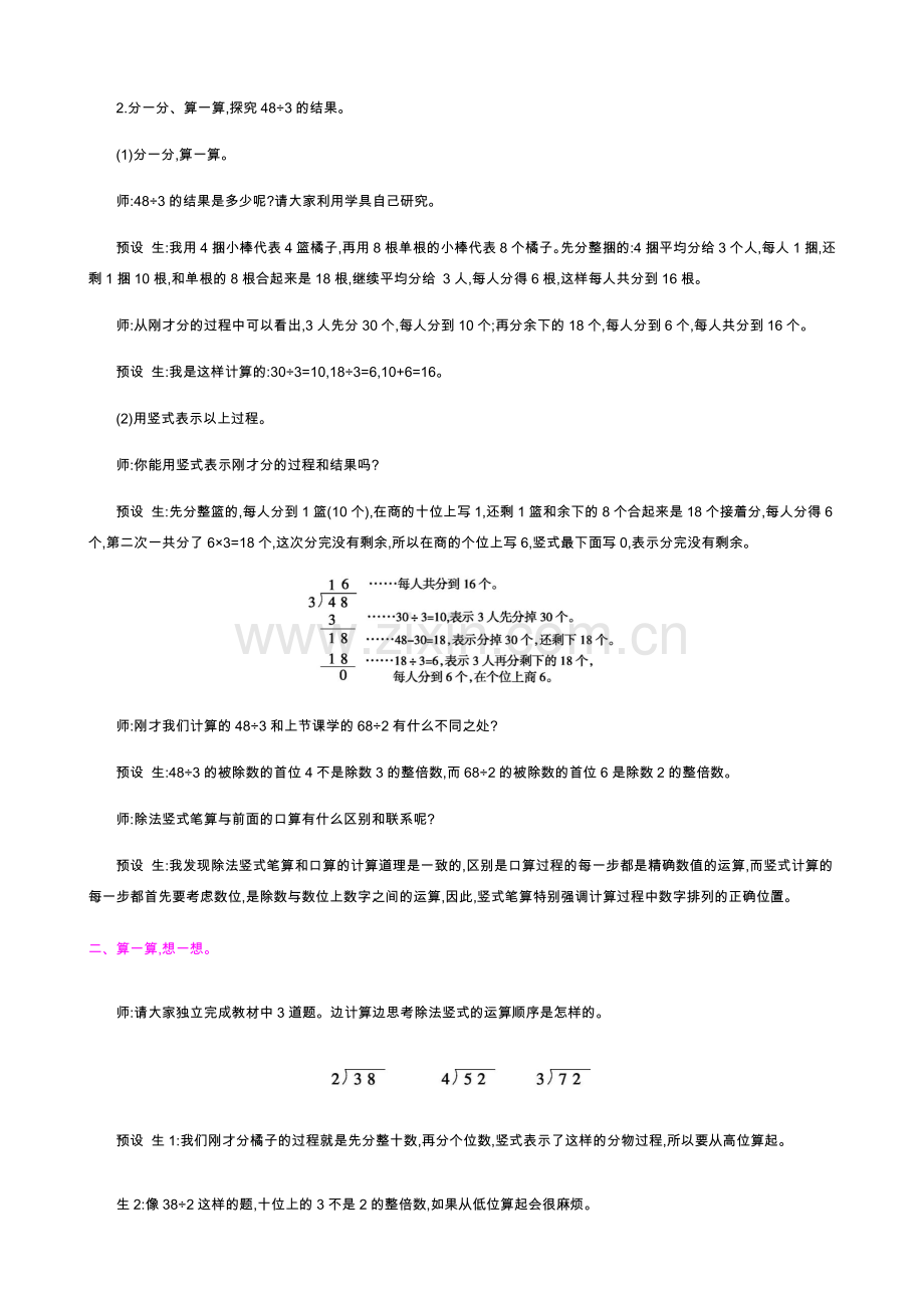 小学数学北师大三年级一、除法第二课时分橘子.docx_第3页