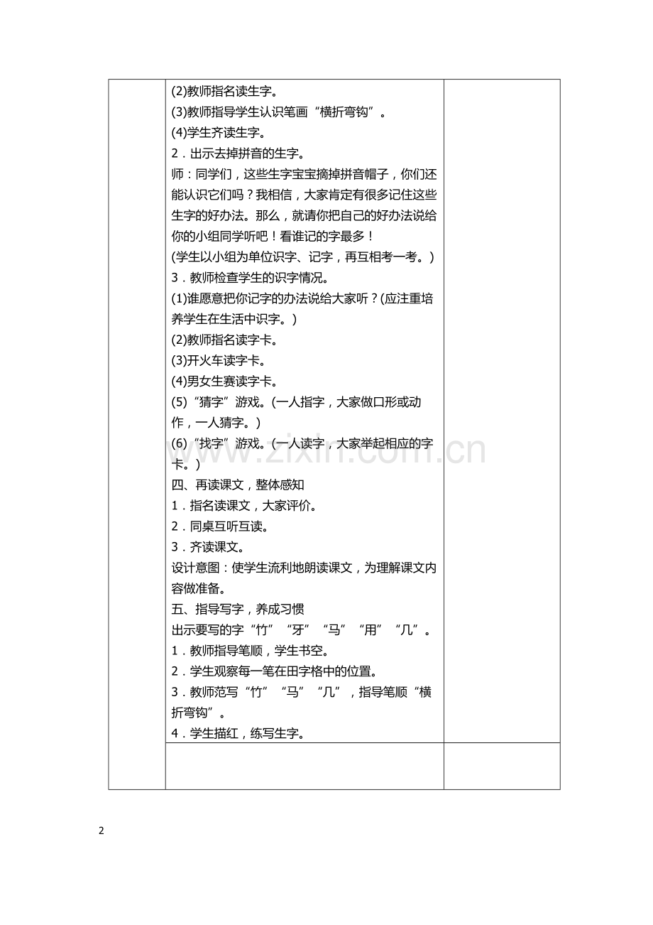 一上语文第八单元教案.docx_第2页