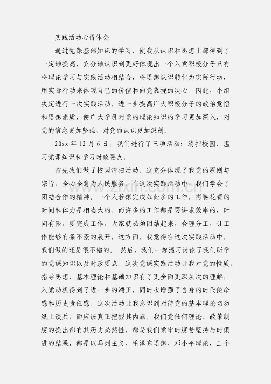 实践活动心得体会及感受.docx_第2页