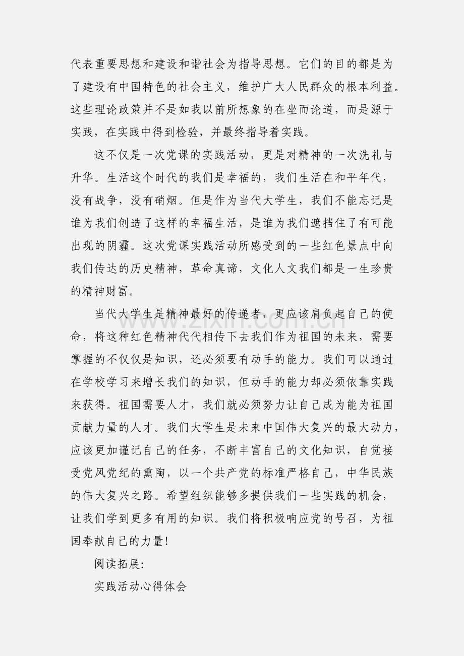 实践活动心得体会及感受.docx_第3页