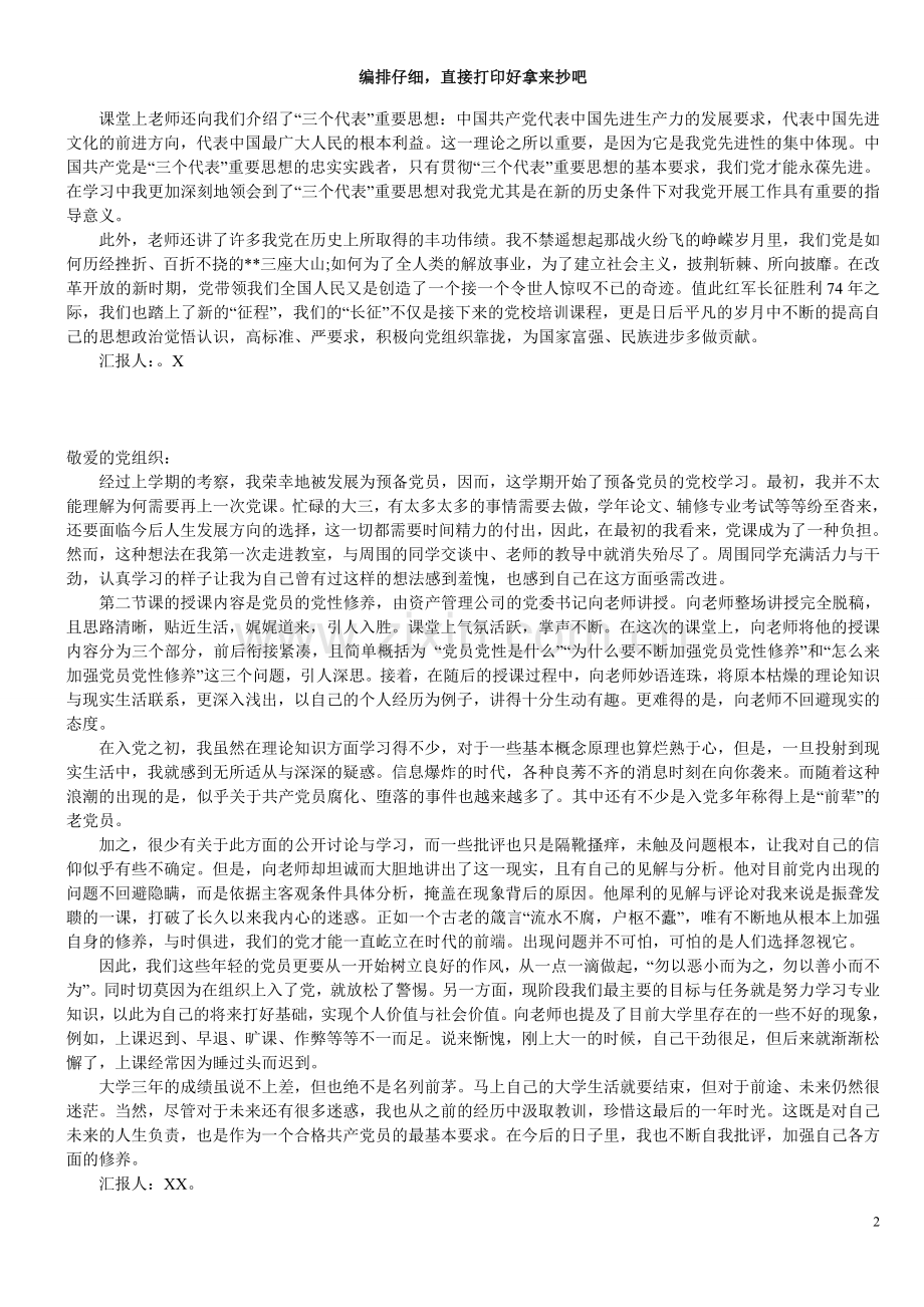 2015年入党积极分子思想汇报范文60篇().doc_第2页