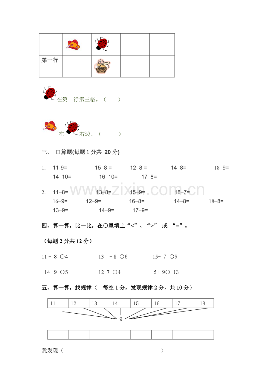 人教版一下数学小学数学一年级下册第二单元练习题公开课课件教案.doc_第2页