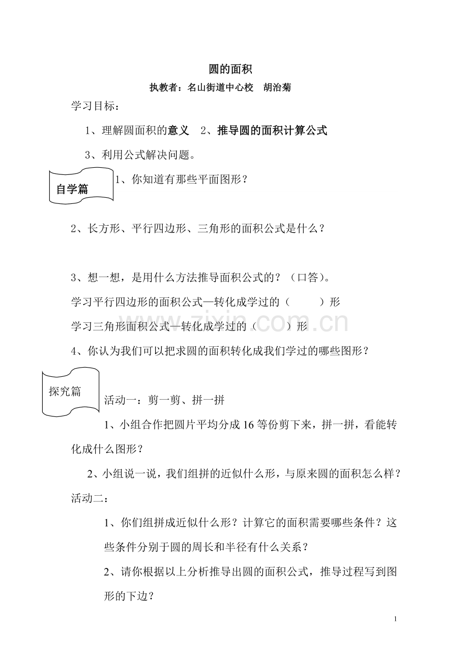 要用的导学案.doc_第1页