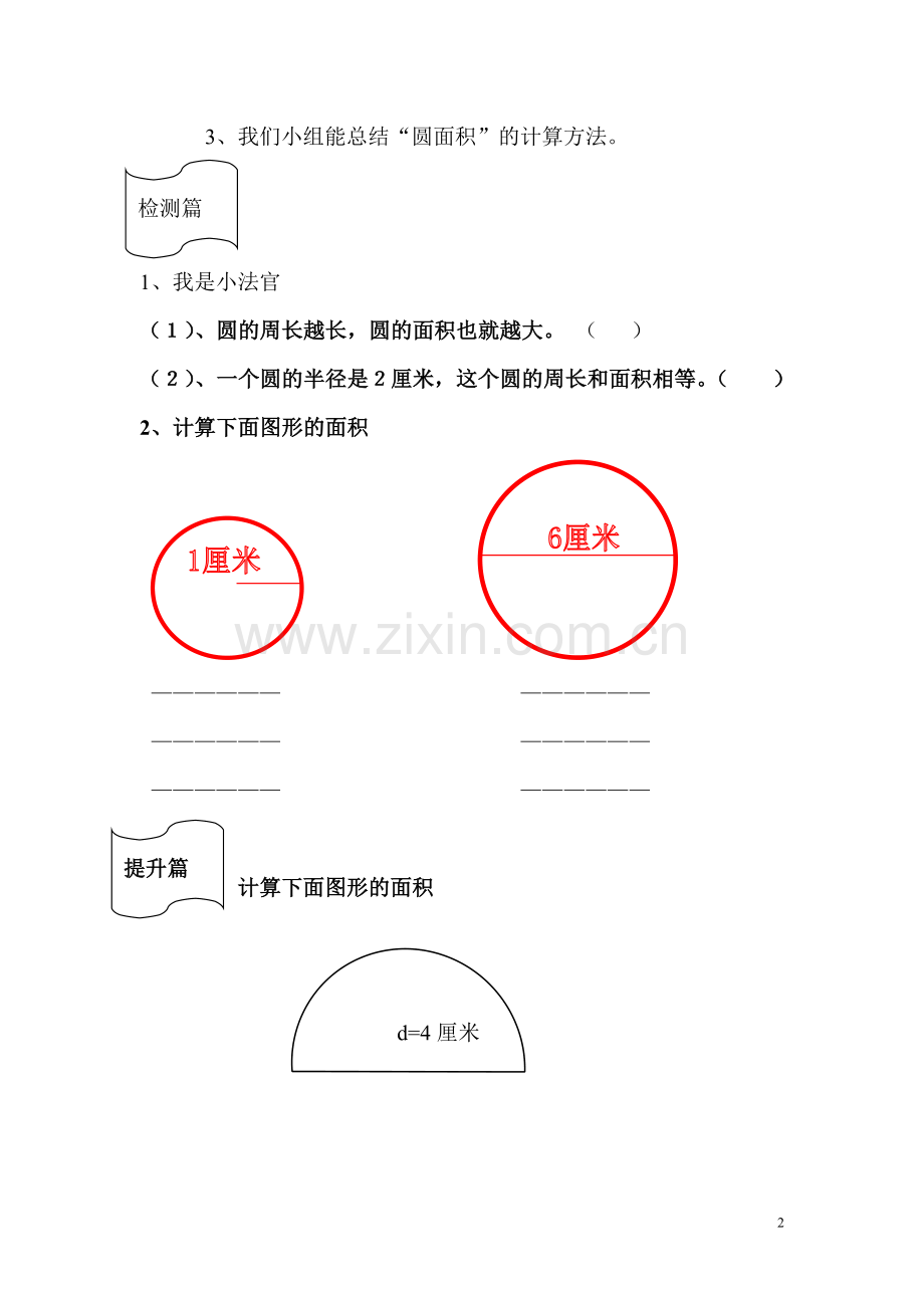 要用的导学案.doc_第2页