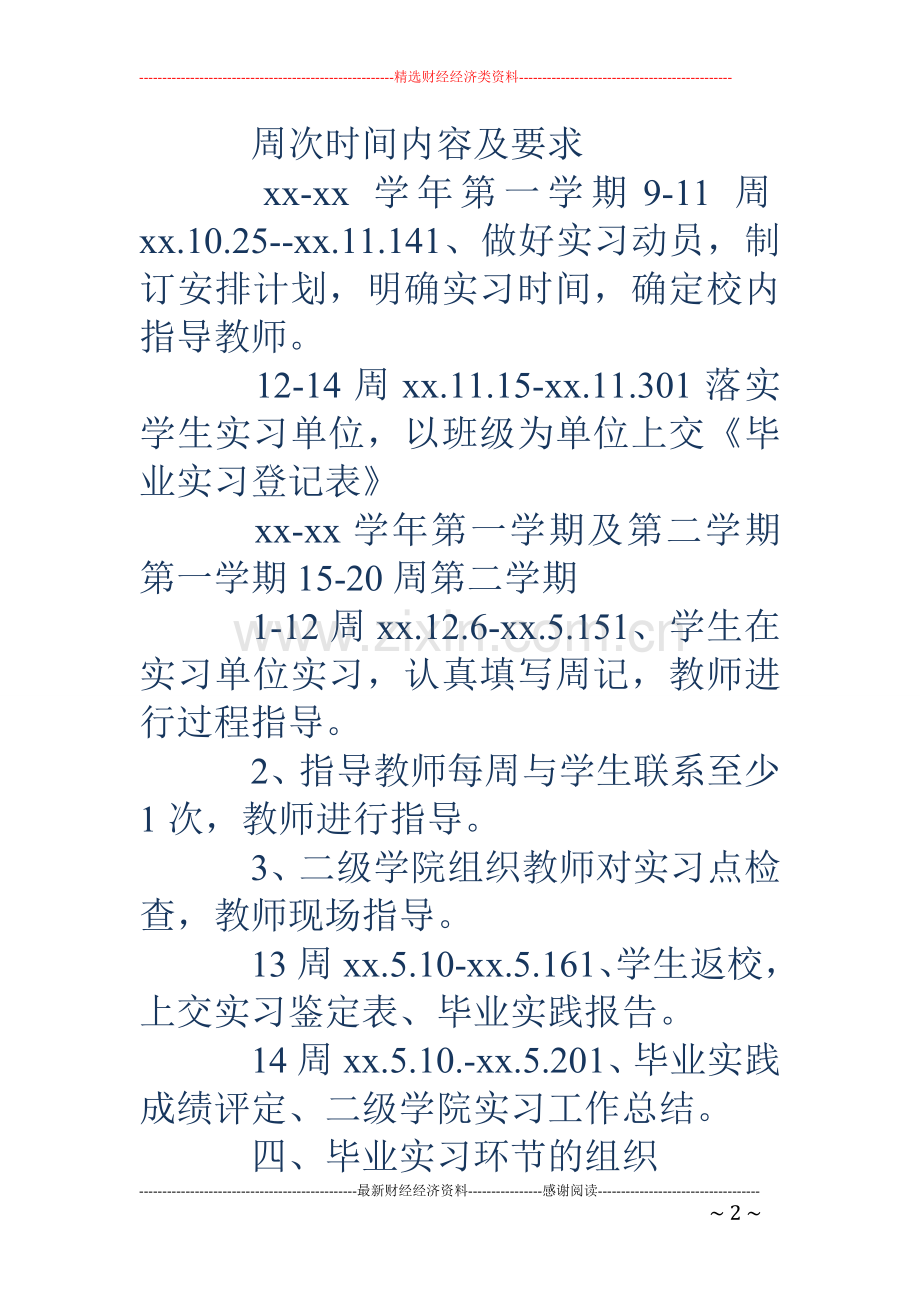 毕业生医院实习鉴定表(多篇).doc_第2页