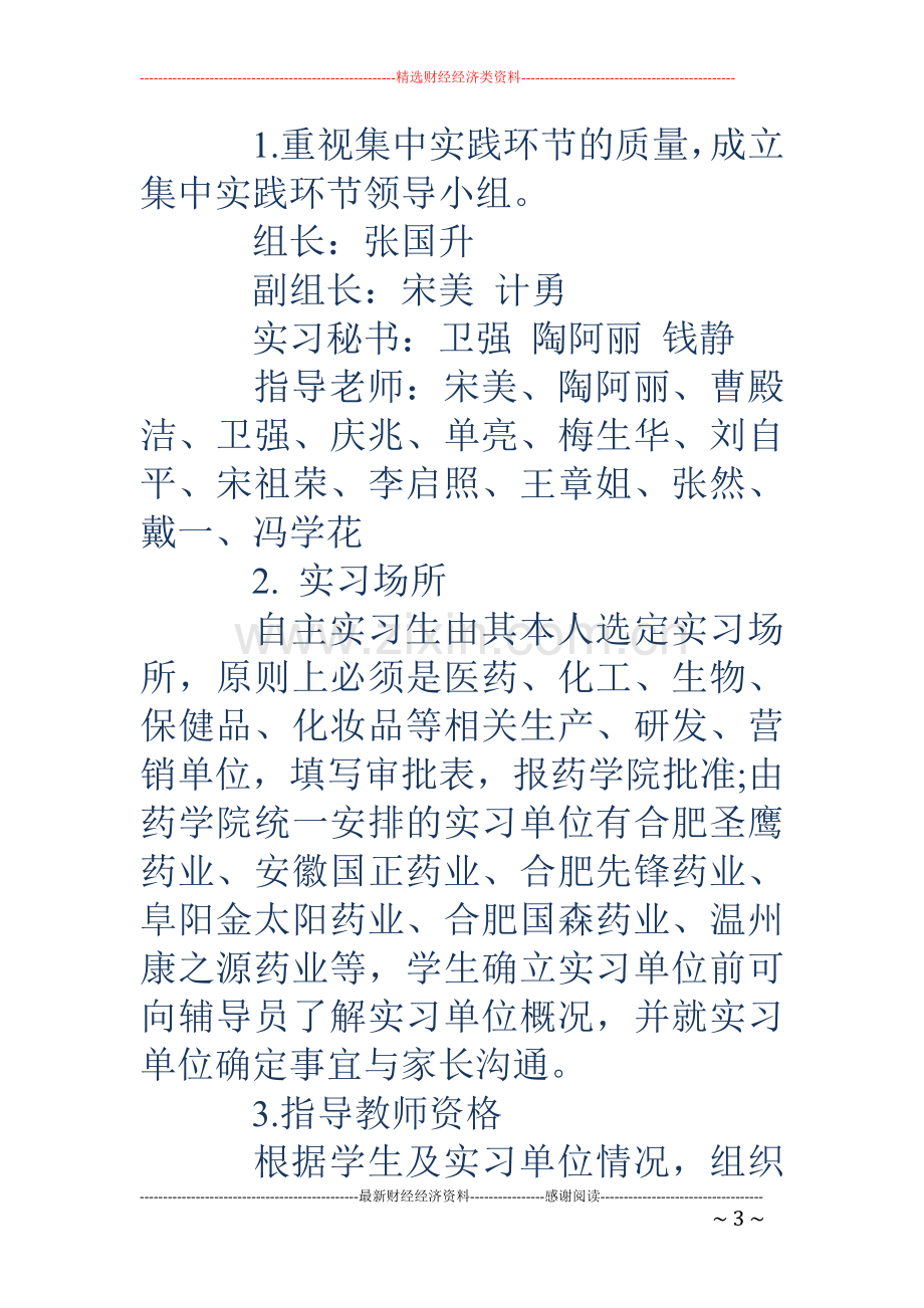 毕业生医院实习鉴定表(多篇).doc_第3页