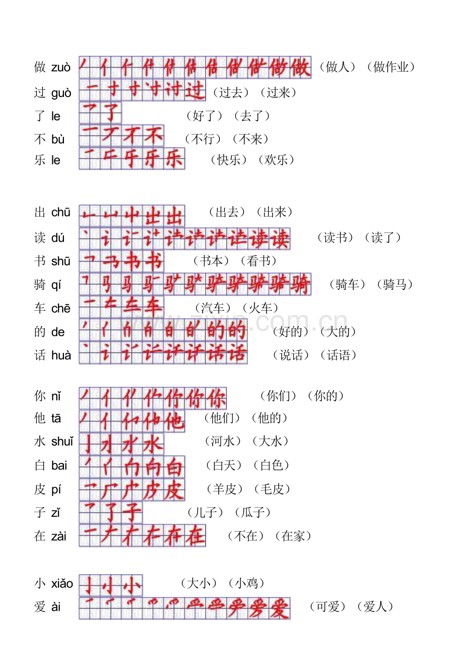 一年级语文上册生字表笔顺表及组词.doc_第2页