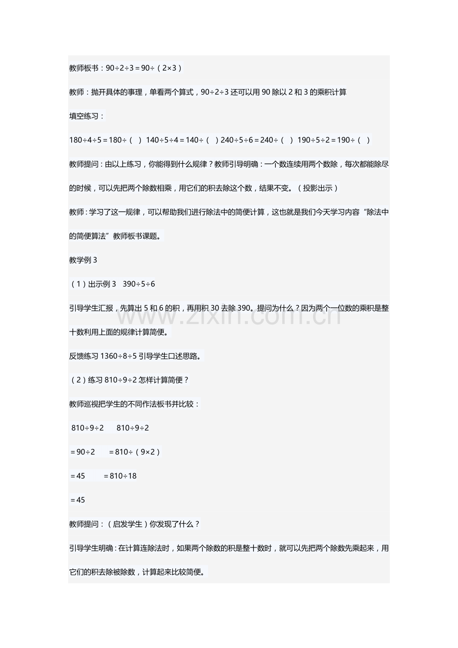 小学数学小学四年级乘除法的简便计算.doc_第3页