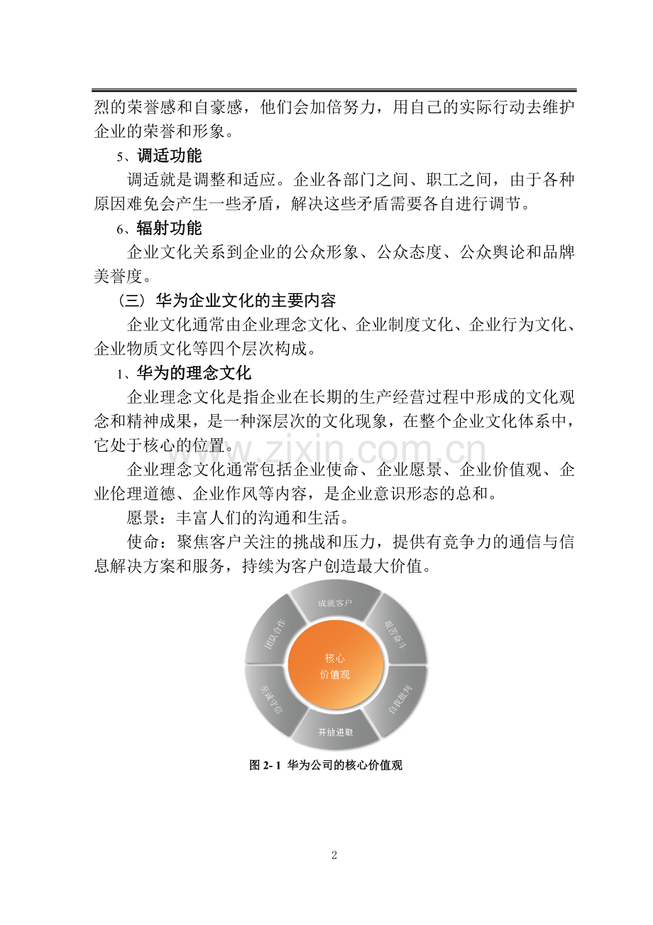 华为企业文化.doc_第3页