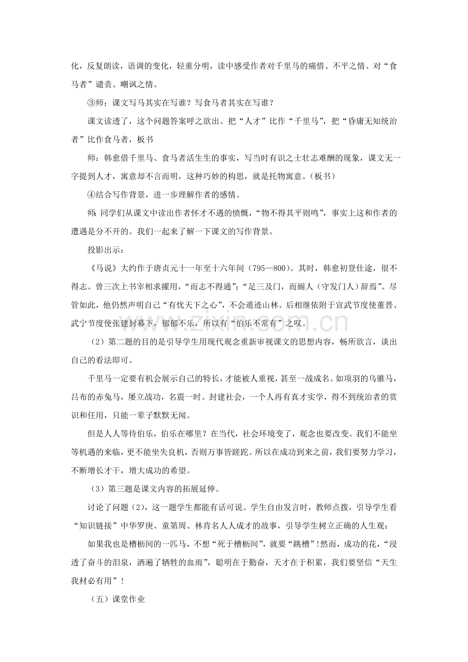 鲁教初中语文八上《马说》.doc_第3页