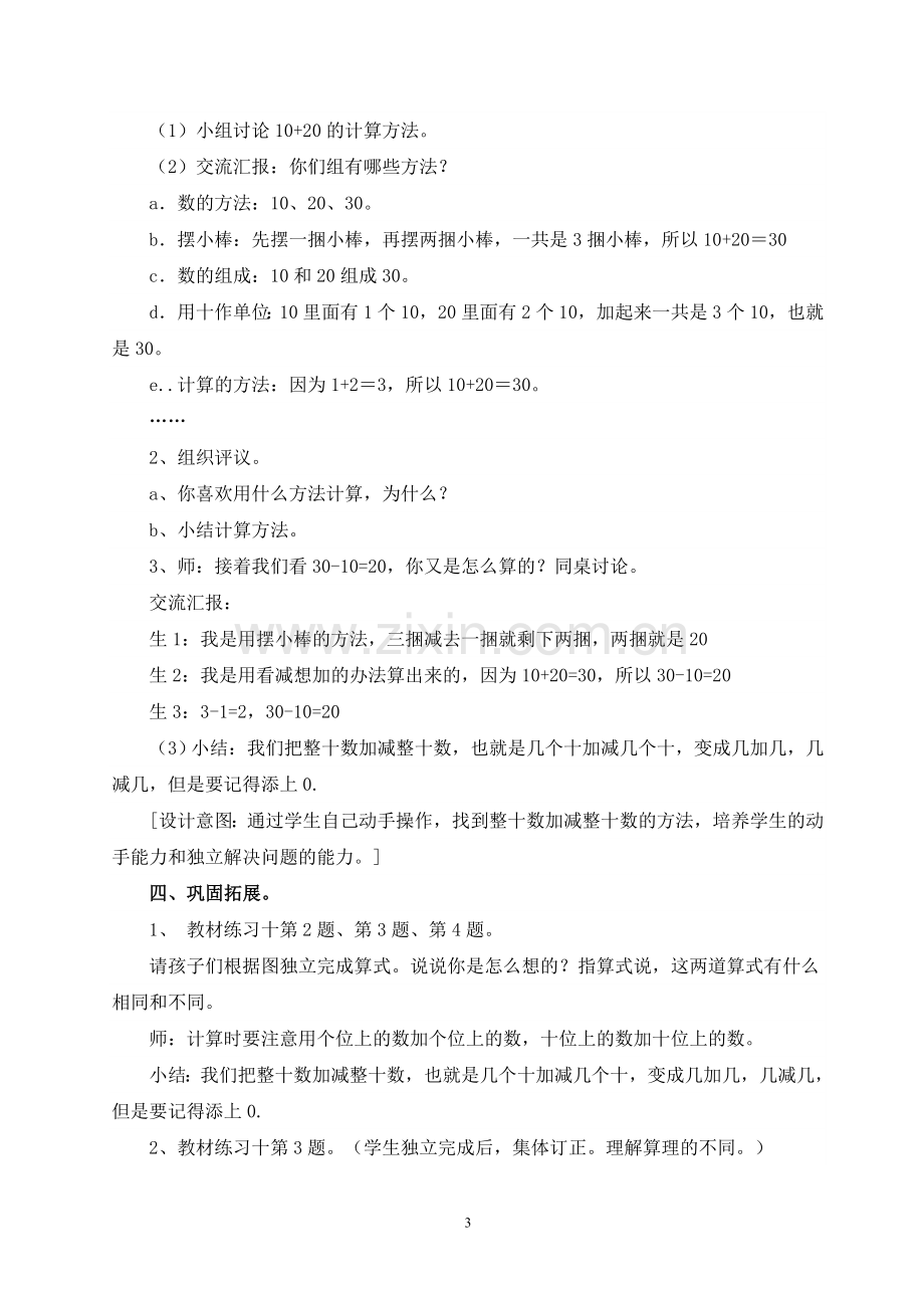 小学数学人教一年级一年级下册《整十数加减整十数》教学设计.doc_第3页