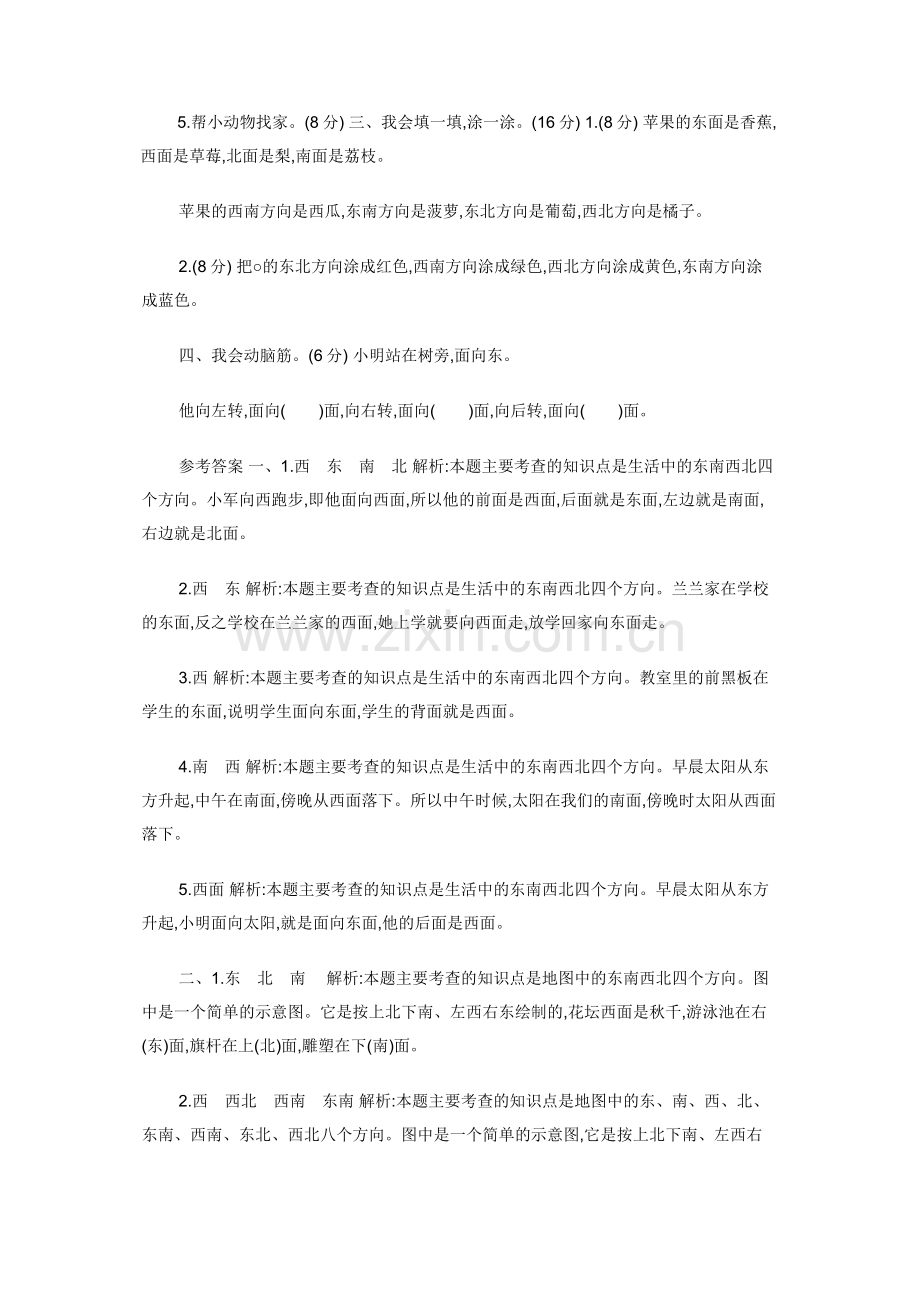 北师大版二年级下册数学-第二单元测试卷（一）.docx_第2页