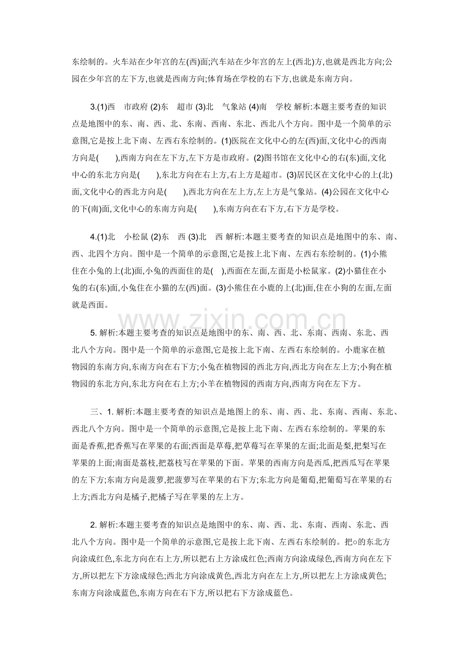 北师大版二年级下册数学-第二单元测试卷（一）.docx_第3页