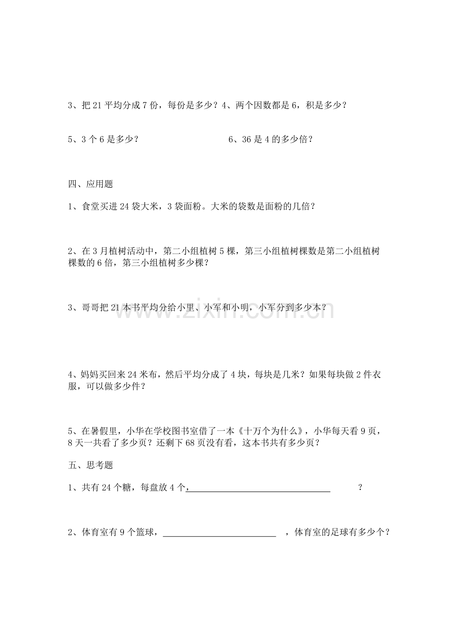 二年级数学上册表内乘法和表内除法练习题.doc_第2页