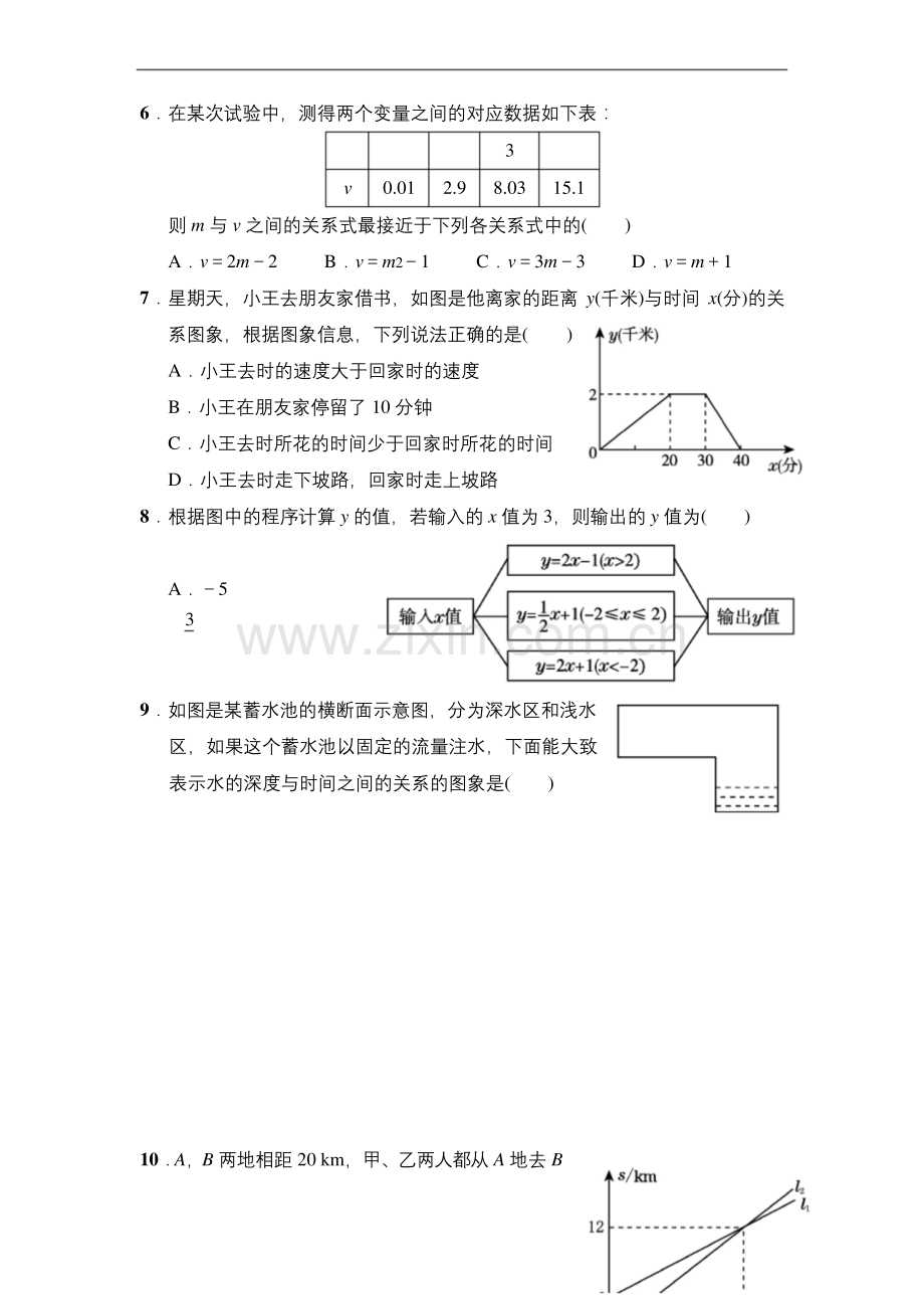 北师大版七年级数学下册第三章--变量之间的关系单元测试题.docx_第2页