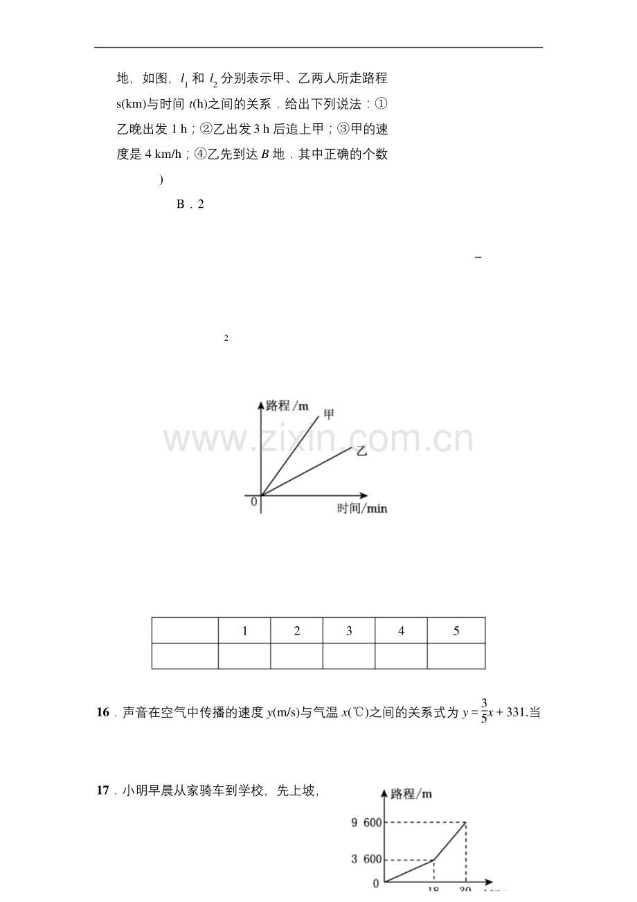 北师大版七年级数学下册第三章--变量之间的关系单元测试题.docx_第3页