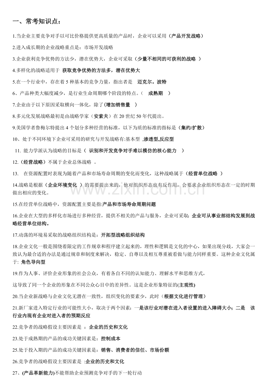 会展企业战略管理.docx_第1页