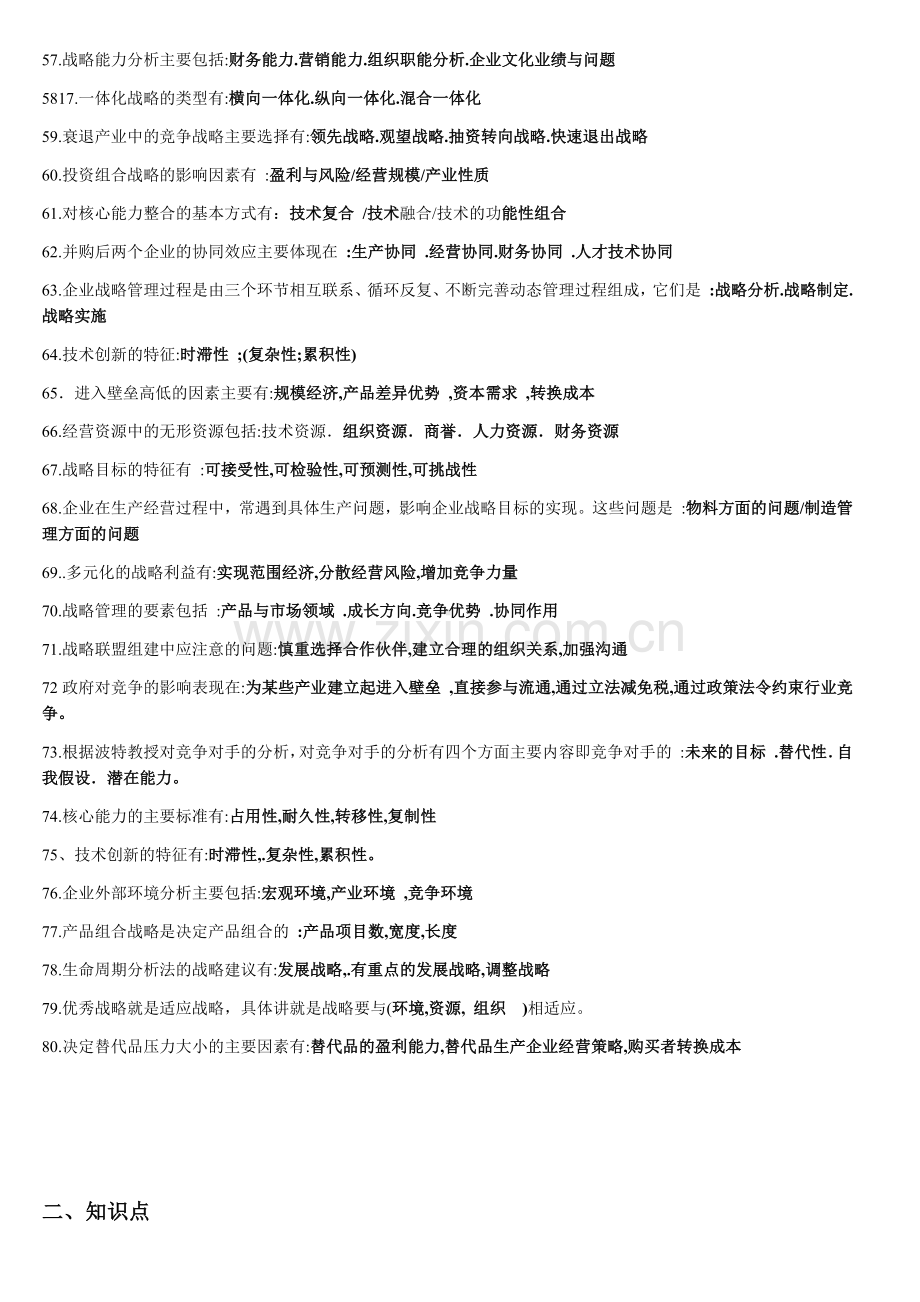 会展企业战略管理.docx_第3页