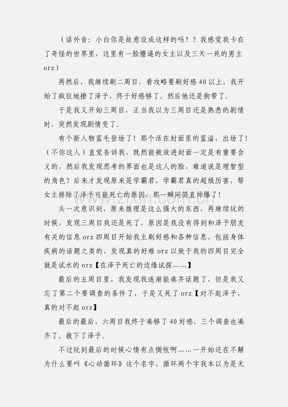 心动循环心得体会 心动循环观后感.docx_第2页