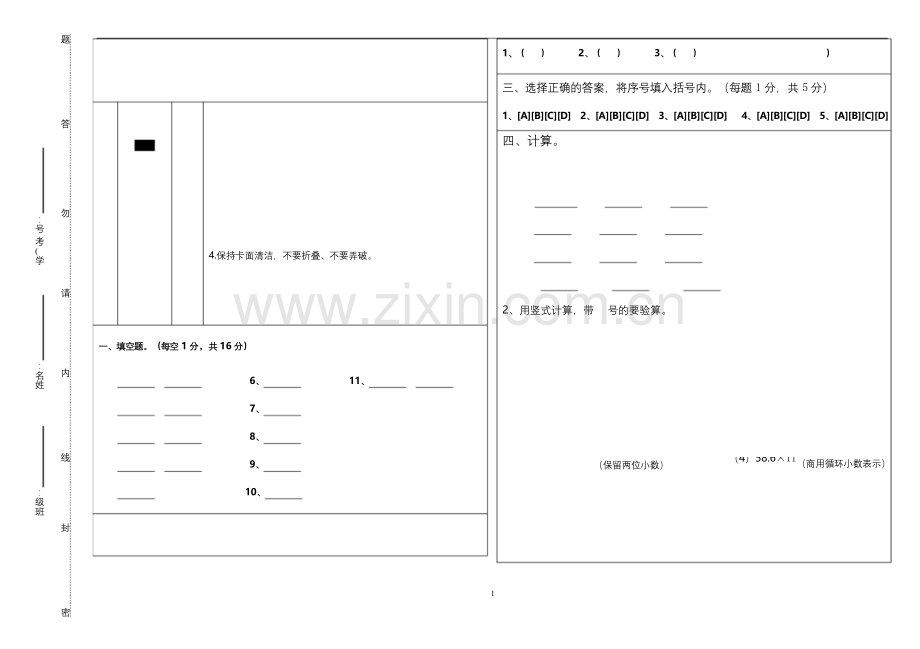 五年级上册数学答题卡试卷-答题卡.docx_第1页