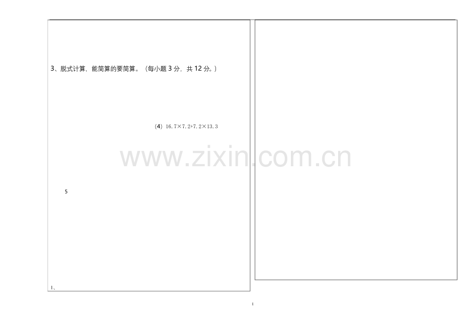 五年级上册数学答题卡试卷-答题卡.docx_第2页