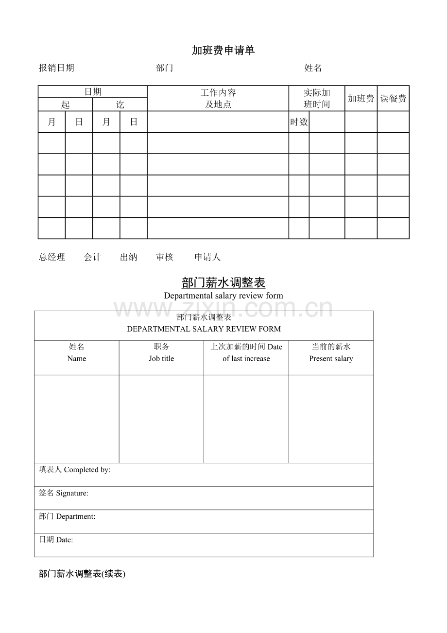 公司企业加班费申请单2.doc_第1页