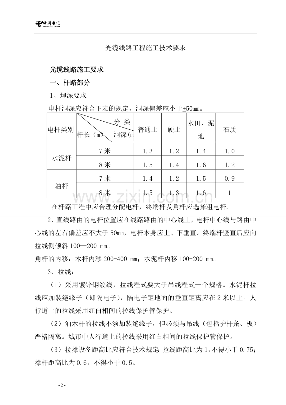 光缆线路工程施工规范.doc_第2页