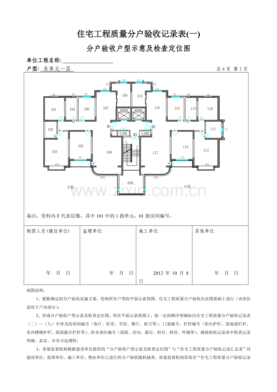 分户验收记录全套填写范例.doc_第1页