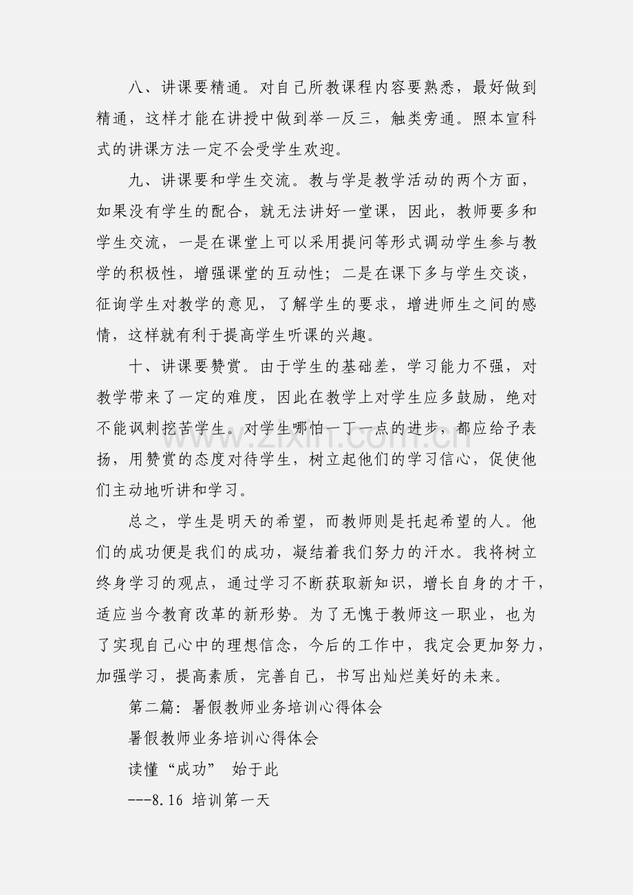 教师业务培训心得体会.docx_第3页