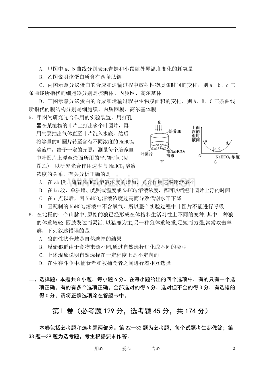 山西省四校高三生物第三次联考试题.doc_第2页