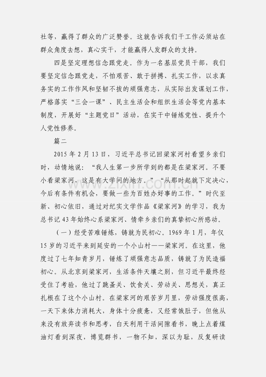 学习梁家河精神心得体会范文【共7篇】.docx_第2页