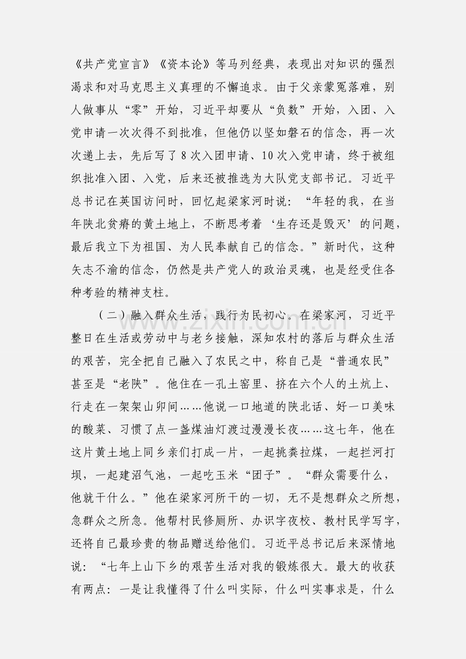 学习梁家河精神心得体会范文【共7篇】.docx_第3页