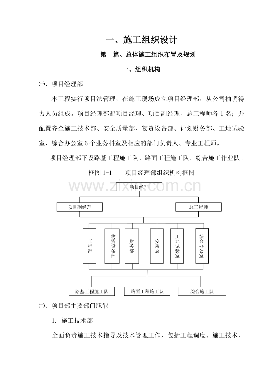 施工组织设计(沥青、水泥混凝土路面).doc_第1页