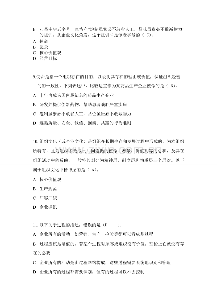 2018年度全国企业员工全面质量管理知识竞赛复习题.doc_第3页